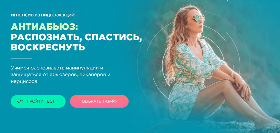 [Мила Левчук] Антиабьюз_ распознать, спастись, вос_0.png